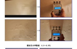 三重県桑名市　温泉旅館　客室　含水率検査